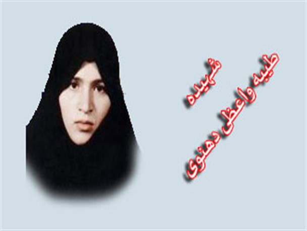 شهیده ای که جهیزیه‌اش را بخشید!