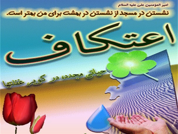 اولین جلسه ستاد برگزاری مراسم معنوی اعتکاف شهرستان خلیل آباد تشکیل شد