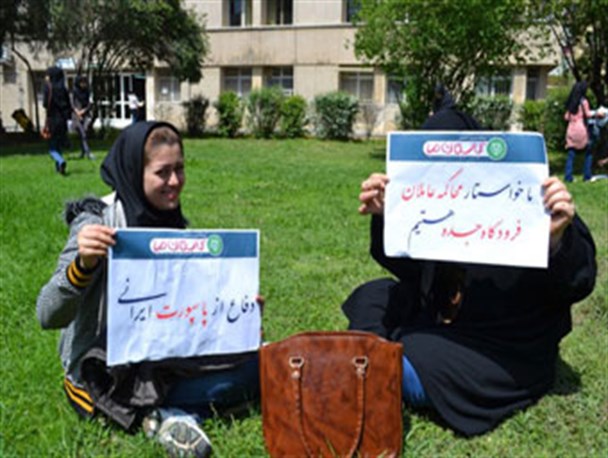 تصاویر/ دانشجویان گرگانی به کمپین دفاع از پاسپورت ایرانی پیوستند