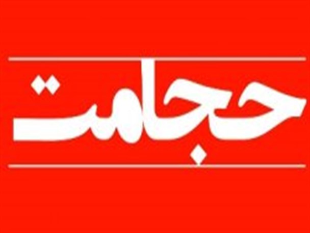 درمان 200 بیماری با حجامت/ روزانه 20 نفر برای حجامت مراجعه می‌کنند