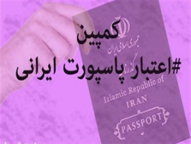 مردم سرپلذهاب به کمپین «دفاع از پاسپورت ایرانی» پیوستند/تصاویر ۲