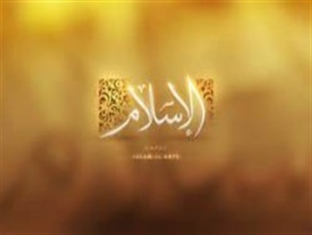 خداشناسی و معرفت نسبت به حضرت حق دلیل مسلمان شدن من است