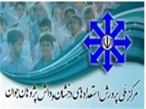 آزمون ورودی مدارس استعدادهای درخشان 25 اردیبهشت برگزار می شود