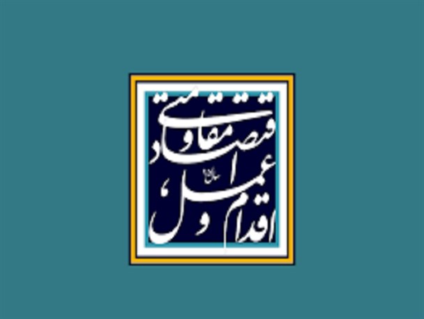 عملکرد نمایشی دولت در عمل به اقتصاد مقاومتی