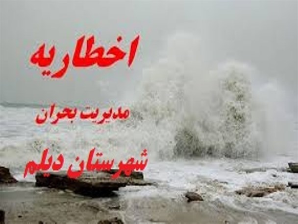 ستاد بحران شهرستان در آماده باش است