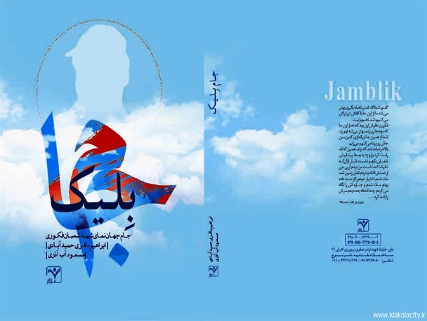 تدوین زندگی ۲۵ شهید دانش‌آموز و معلم سیمرغ