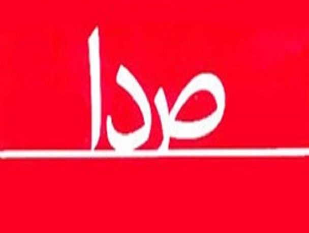 نشریه صدا، صدای جنبش دانشجویی است