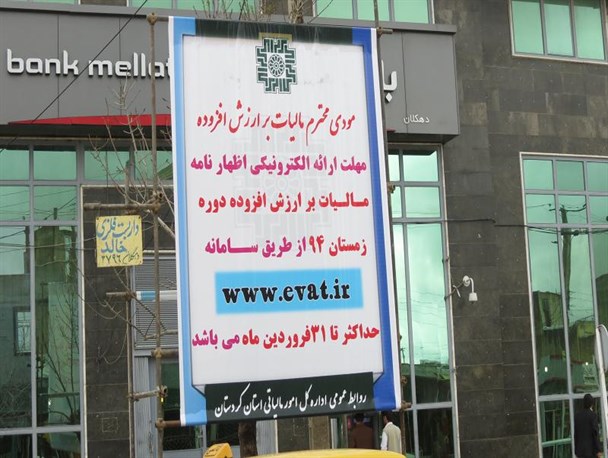 تمدیداظهار نامه مالیات برارزش افزوده تا پایان فروردین 95