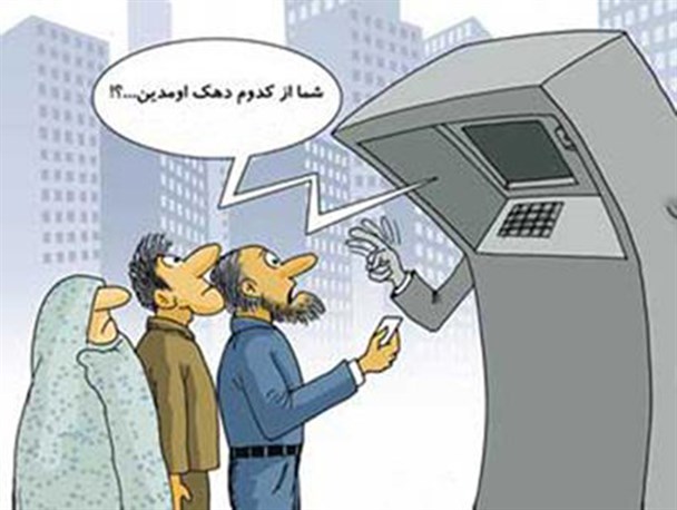 کاهش شتاب حذف یارانه ثروتمندان در سال آخر دولت یازدهم/نگرانی نیازمندان از واریز یارانه در سر ماه