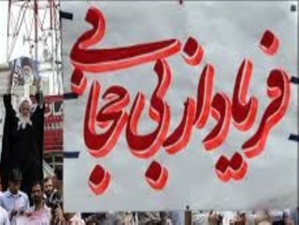 به داد حجاب برسید/ قبح زدایی آفت جامعه امروزی