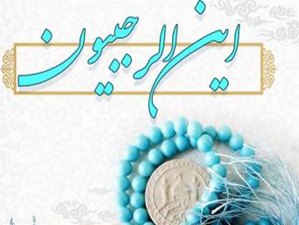 ظهور حضرت ولی عصر (عج) مهم ترین آرزوی مومنان در شب آرزوهاست