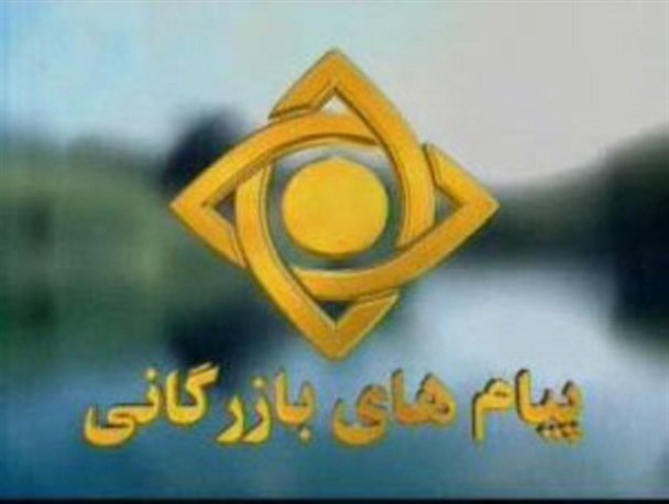 بخت آزمایی رسانه ملی به نام تبلیغات تجاری و ترویج مصرف گرایی و اسراف / صدا و سیما به کجا می رود؟