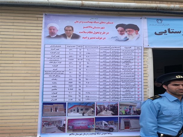 رنگ و بوی انتخاباتی بنرهای نصب شده برای استقبال وزیر بهداشت در شهرستان دالاهو+ تصویر