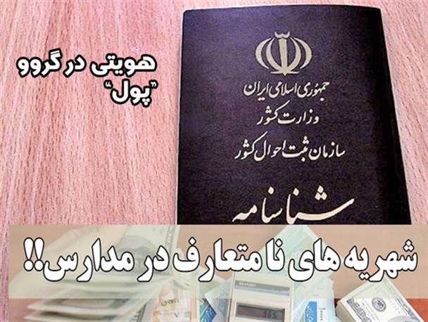 «هویتی در گروو پول»/کمی حواسمان به همین حوالی باشد
