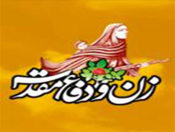 نرم‌افزار اندروید زن و دفاع مقدس تولید شد