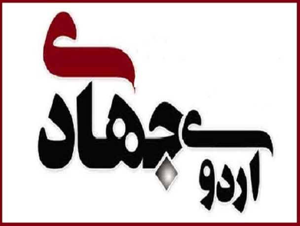 اردوهای جهادی احیای گفتمان انقلاب اسلامی