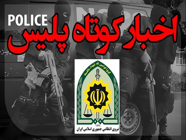 کشف میلیاردی ژنراتورهای قاچاق در اصفهان/ پلیس جان زوج جوان و دو کودک گمشده در کویر مرنجاب را نجات داد
