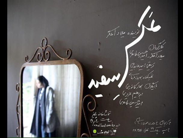 «عکس سفید» یک درام شهری است/ این رابطه‌ با یک تلفن خراب می‌شود
