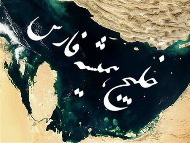 سهم بوشهری ها از روز خلیج فارس/ بوشهر و خلیج فارس جدایی ناپذیر هستند
