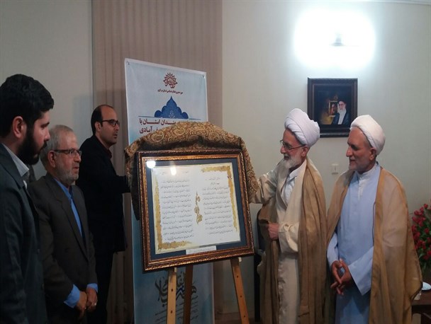 آیین رونمایی از قرآن نستعلیق در اراک+تصاویر