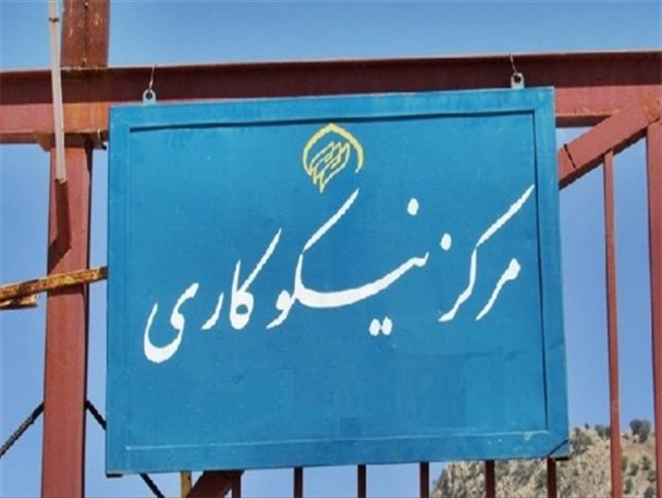 جمع‌آوری بیش از ۱۹ میلیارد تومان کمک مردمی در مراکز نیکوکاری استان مرکزی