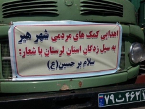 کمک 80 میلیون تومانی مردم هیر به سیل زدگان کشور+ فیلم