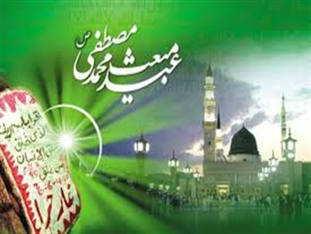 مبعث پیام آور رهایی انسانها از جهالت