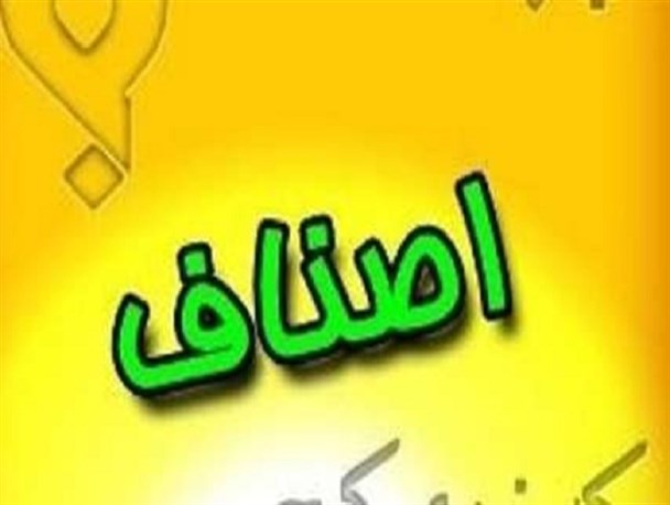 برگزاری نشست مشترک روسای اتاق اصناف غرب مازندران با نمایندگان اتاق اصناف ایران