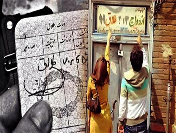 در هر ساعت 19 واقعه طلاق در کشور به ثبت می رسد