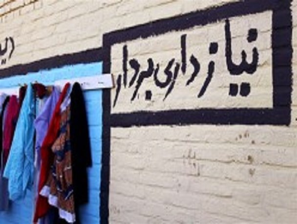 حال ناخوش دیوار مهربانی در فریدن!