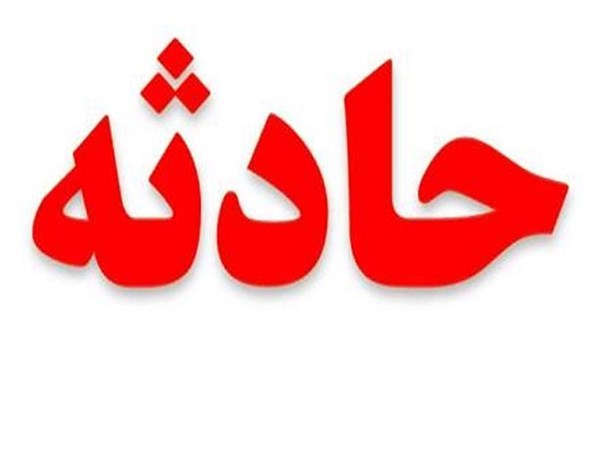 کودک دوساله الیگودرزی در حوض آب غرق شد