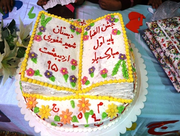 جشن الفبا، شکرانه سوادآموزی در بجستان+تصاویر