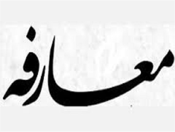 اولین سرپرست اداره فرهنگ و ارشاد دوره چگنی معارفه شد