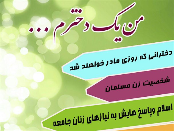 همایش “من یک دخترم…” در دانشگاه گیلان برگزار می شود