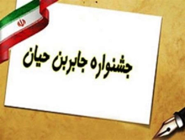 شرکت ۴۷ هزار دانش آموز استان در هفتمین جشنواره جابر بن حیان