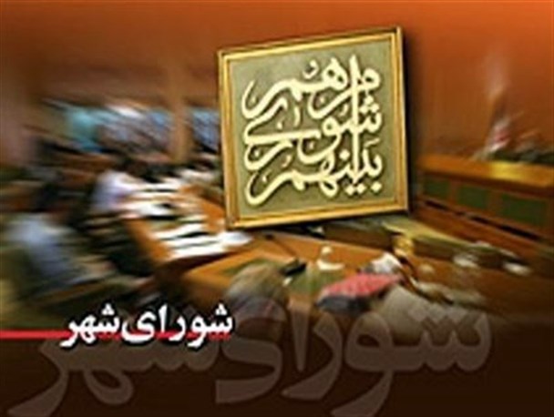 شهر خودآرا نمی خواهد/ کاندیداها خوراک زباله دان نشوند