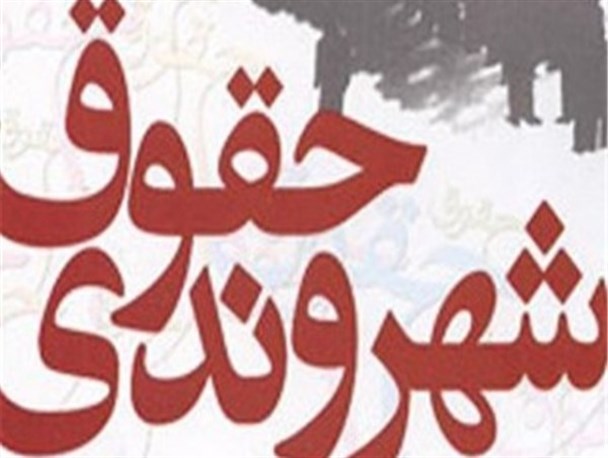 بیانیه ستاد جوانان رویش آیت الله رئیسی پیرو نادیده گرفتن حقوق شهروندی مردم ارزوئیه