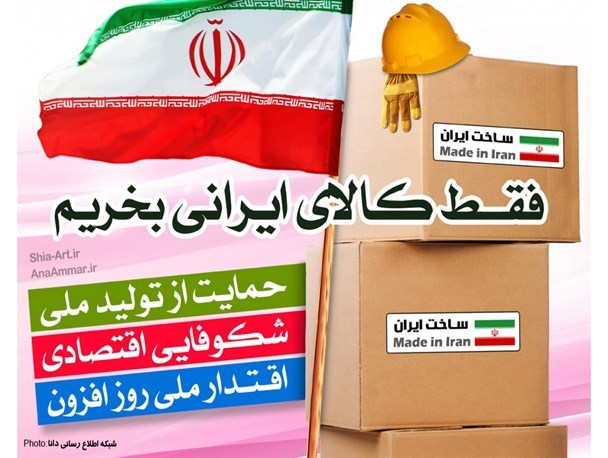 بهره‌مندی کارگاه‌های تولیدی از بخشودگی جرائم بیمه‌ای/ فروشندگان کالای ایرانی تخفیف مالیاتی می‌گیرند