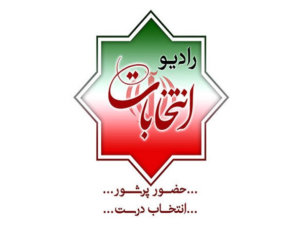 «انتخابات» صاحب «رادیو» اختصاصی شد/ ظرفیت ویژه برای مناظره‌ها