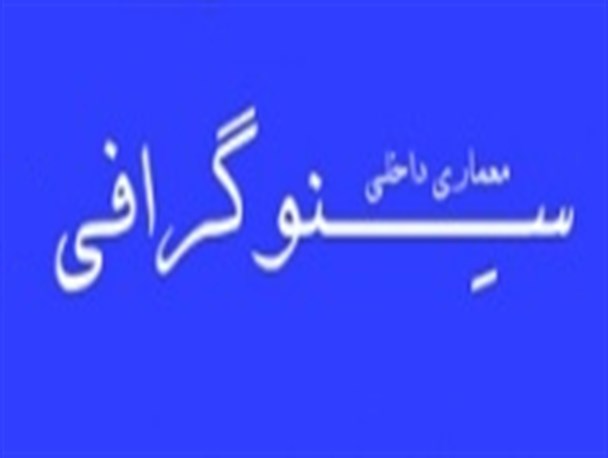 سینما اصلاً هنر نیست / رشته های سینمایی در خواب مسئولین گم شده اند