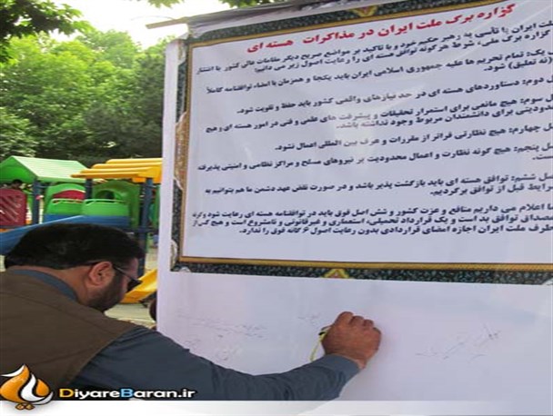 اصحاب رسانه گیلان گزاره‌برگ ملی هسته‌ای را امضاء کردند