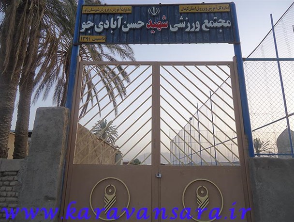 سایه سنگین بی تدبیری بر سر مجموعه ورزشی شهید آبادیجو راور
