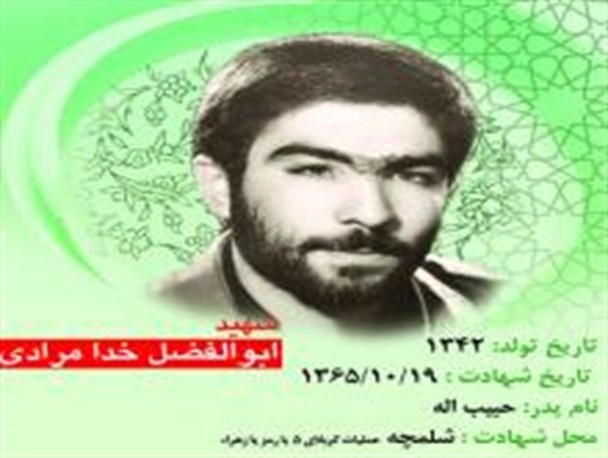شهید خدامرادی غواص دریادل زنجانی