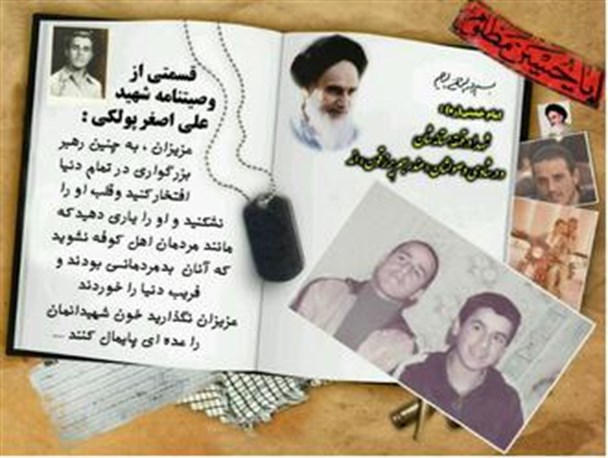 گوشه ای از وصیت نامه شهید غواص ، شهید علی اصغر پولکی