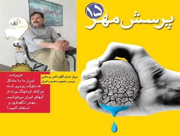شعری که پرسش رئیس جمهور را پاسخ داد