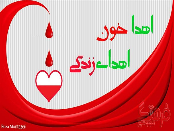 ایجاد مرکز انتقال خون یکی از خواسته‌های به حق مردم عجب شیر