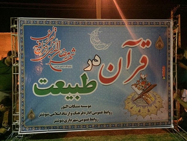 جزء خوانی خانوادگی قرآن کریم+تصاویر