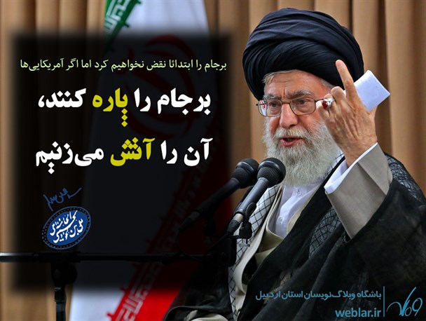 اگر آنها برجام را پاره کردند، ما آن را آتش می‌زنیم