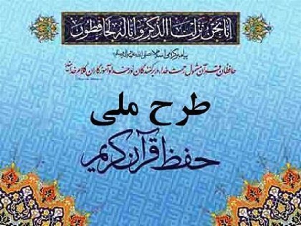 کلاس های طرح قرآنی رحله در منوجان آغاز شد