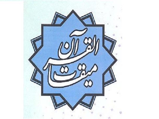 میقات القرآن حصارک، فخر کلانشهر کرج/ محفلی که شاگرد استاد می شود و شاگرد تربیت میکند + تصاویر